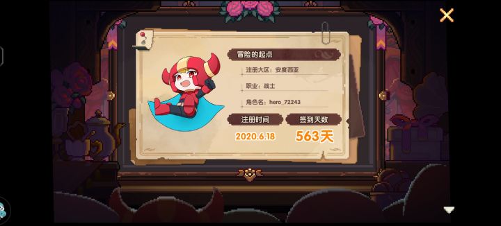 一个普通勇者的这些年截图