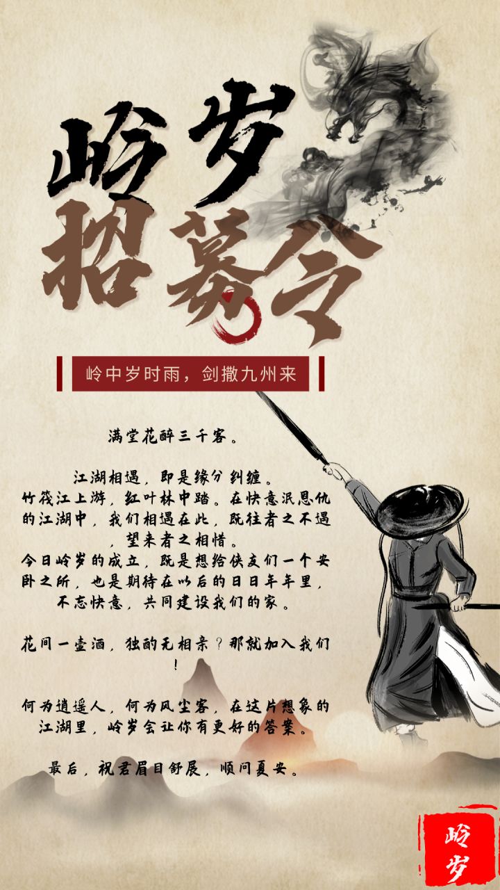 岭岁欢迎各位的到来截图
