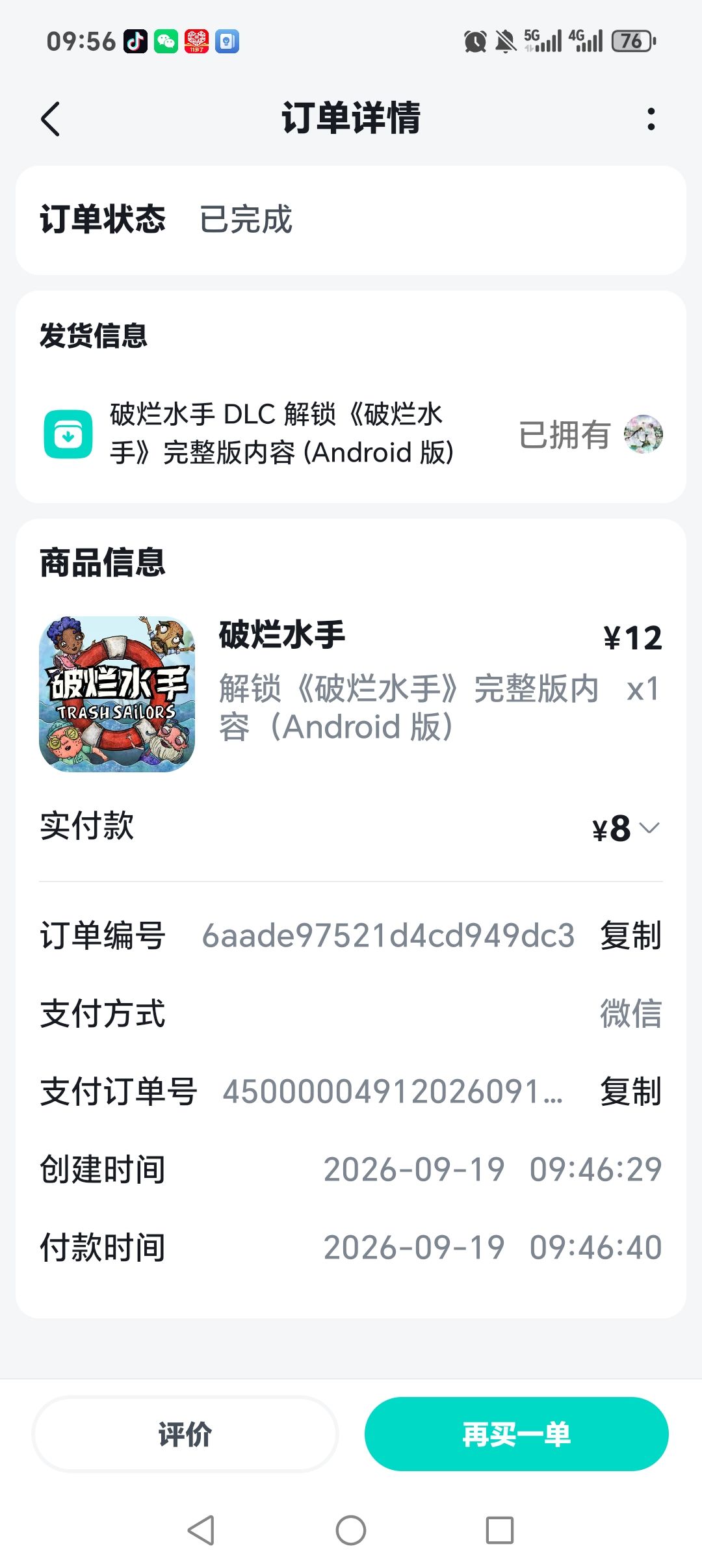 已经支付了预购款,还是显示要重新支付呢 1