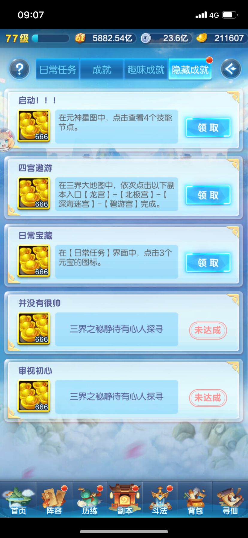 隐藏成就酷[表情_酷]#隐藏成就截图