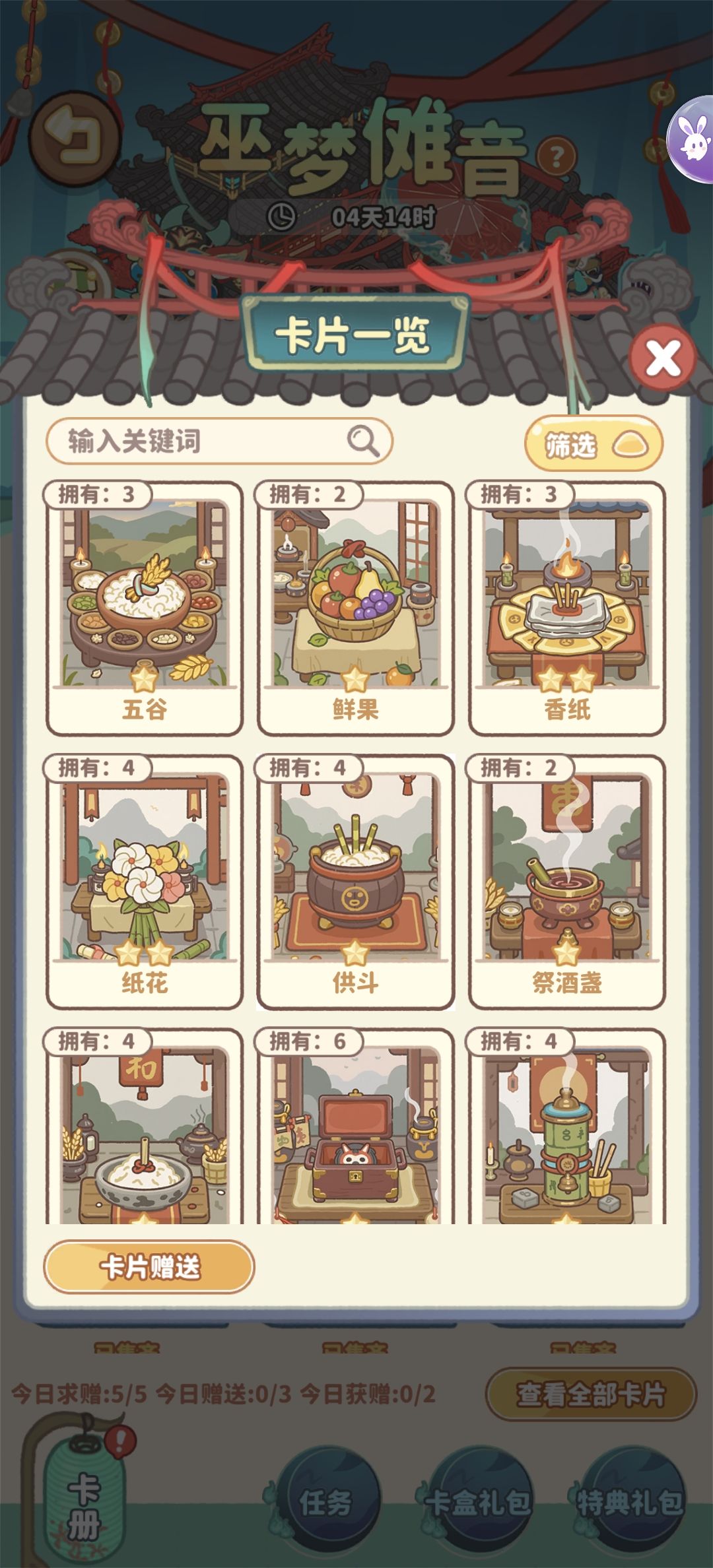 欢迎换卡，我差3张集齐全部 4