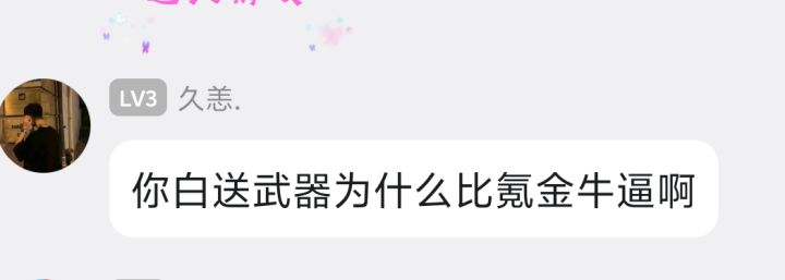 原来氪金一定要比白嫖厉害才对吗截图
