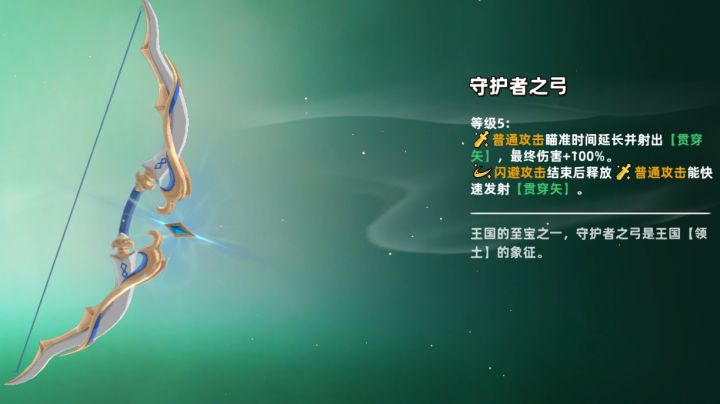 普攻弓攻略截图