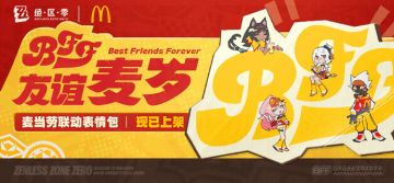 绝区零麦当劳联动表情包现已上架