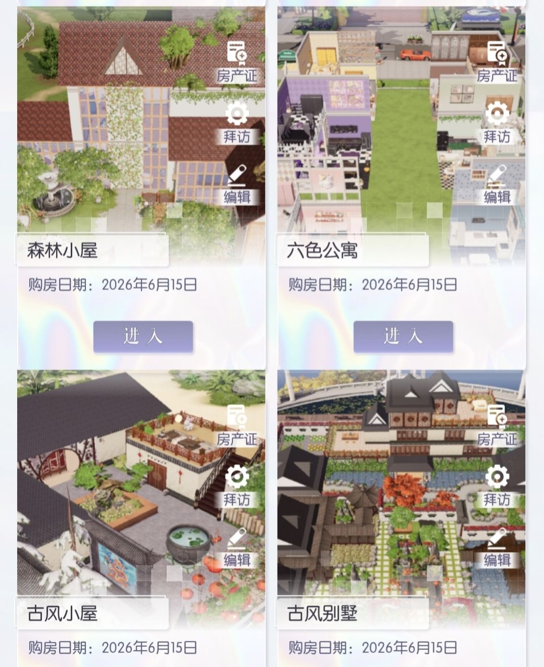 家园新功能，爽之 2