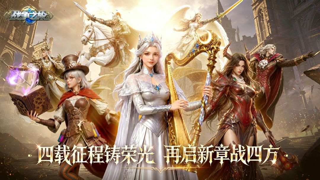 《战争之轮》四周年庆典即将开启，惊喜福利活动一览！截图