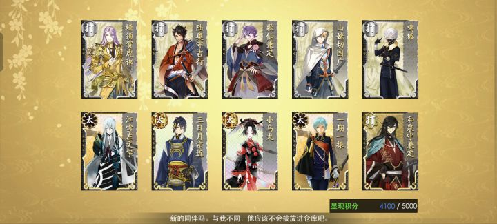 江雪、三日月、小祖宗、一期哥…………你们,结伴儿来是吧………………
不管!这是我4100积分应得的QAQ截图