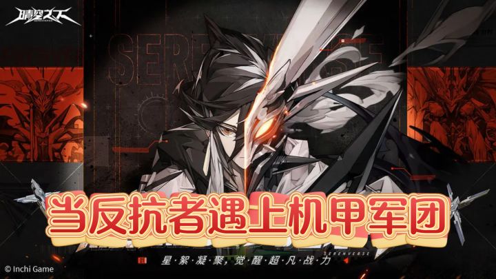 当反抗者遇上机甲军团,这战棋手游的剧情比变形特效还上头截图