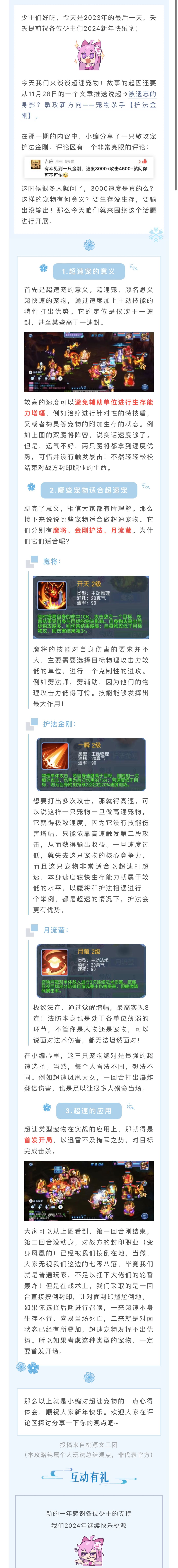 “超”速宠物解析与实战应用！带你感受超速的魅力！截图