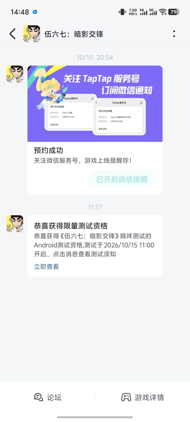 测试资格到手了！！！截图