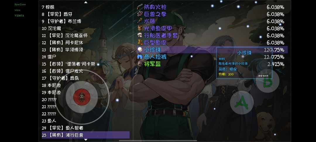 为什么这个怪只掉小珍珠 2
