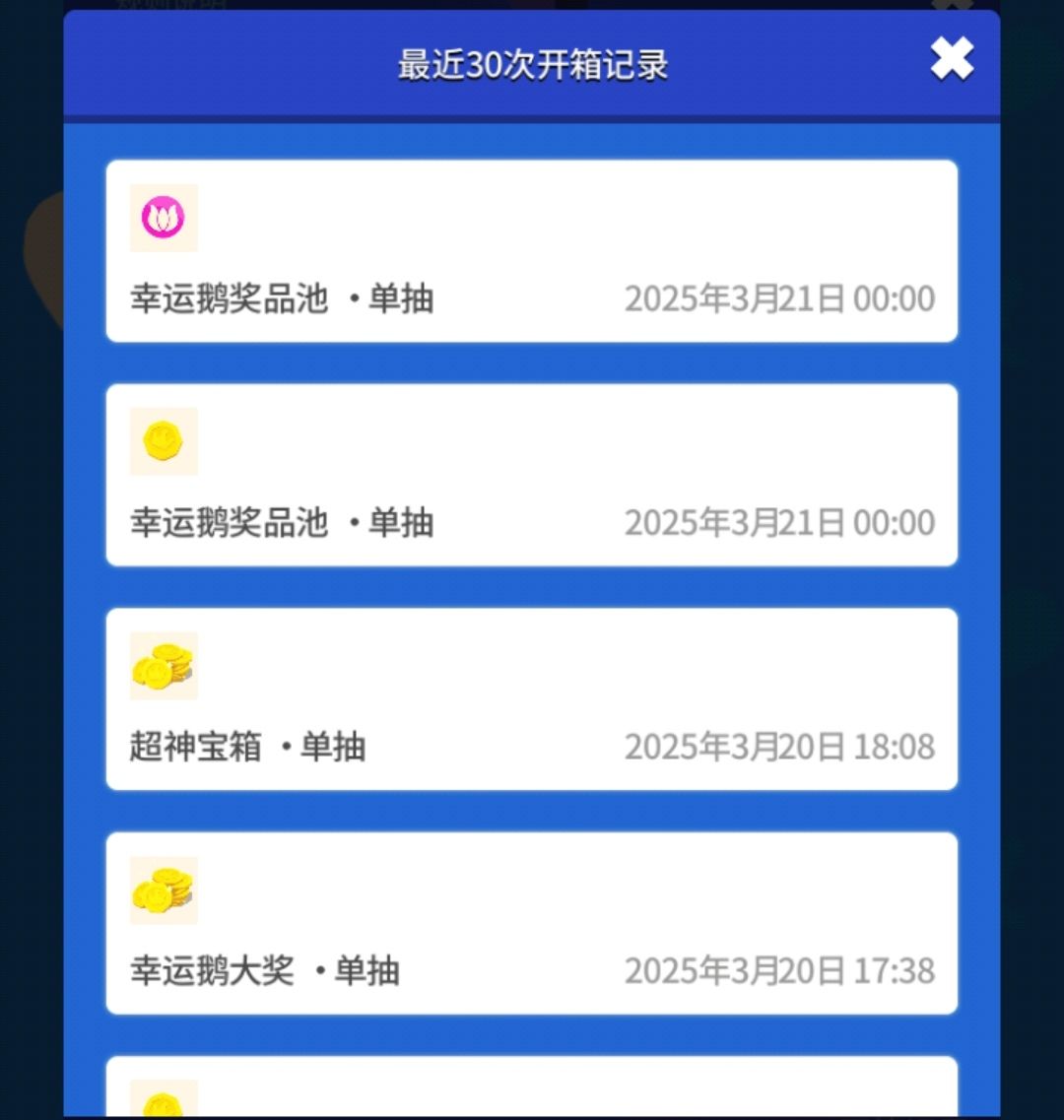 近期幸运鹅战绩 3