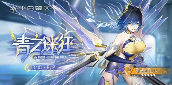 尘白禁区伊切尔也能看懂的3.0综合攻略截图