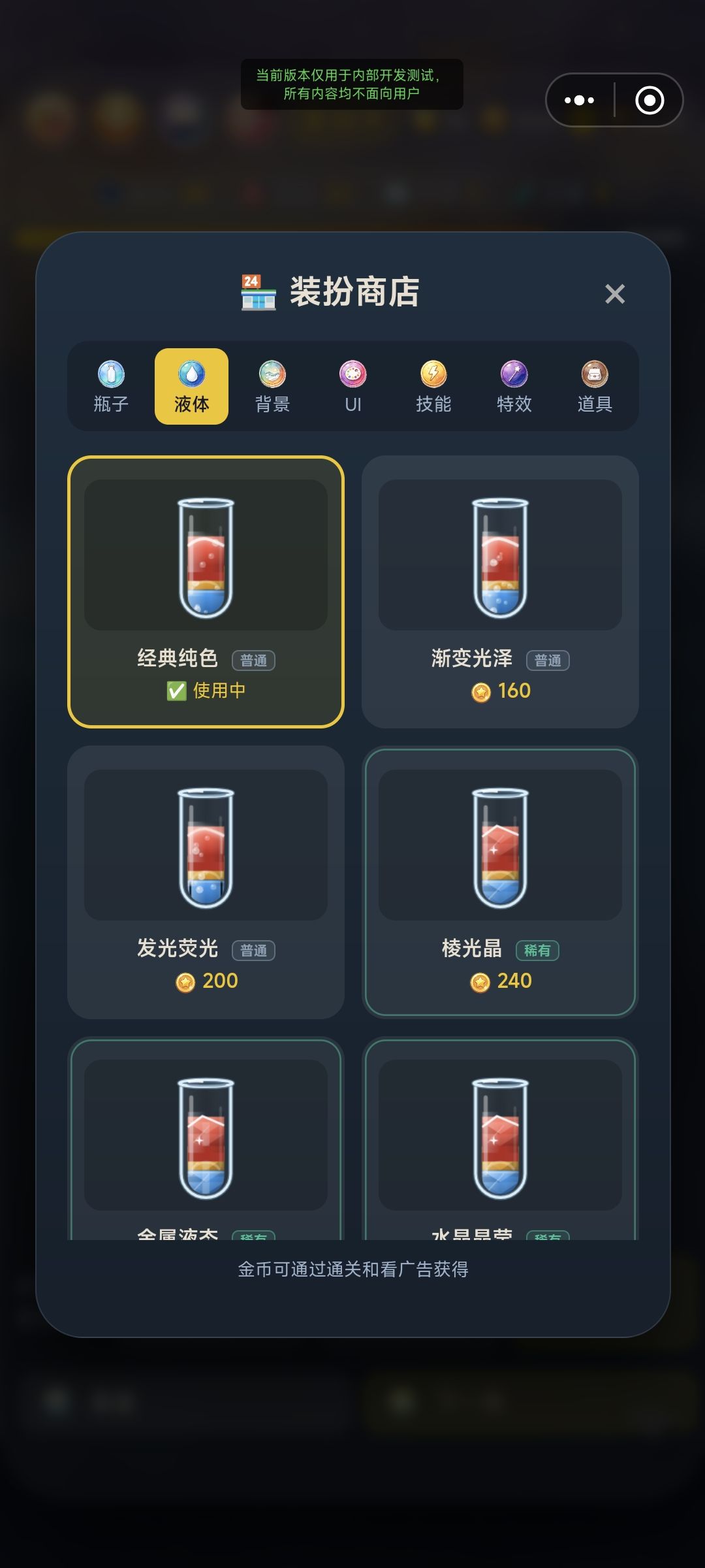 【大版本更新】瓶子和水滴,整个换掉了 —— 水彩魔法师・水排序 4