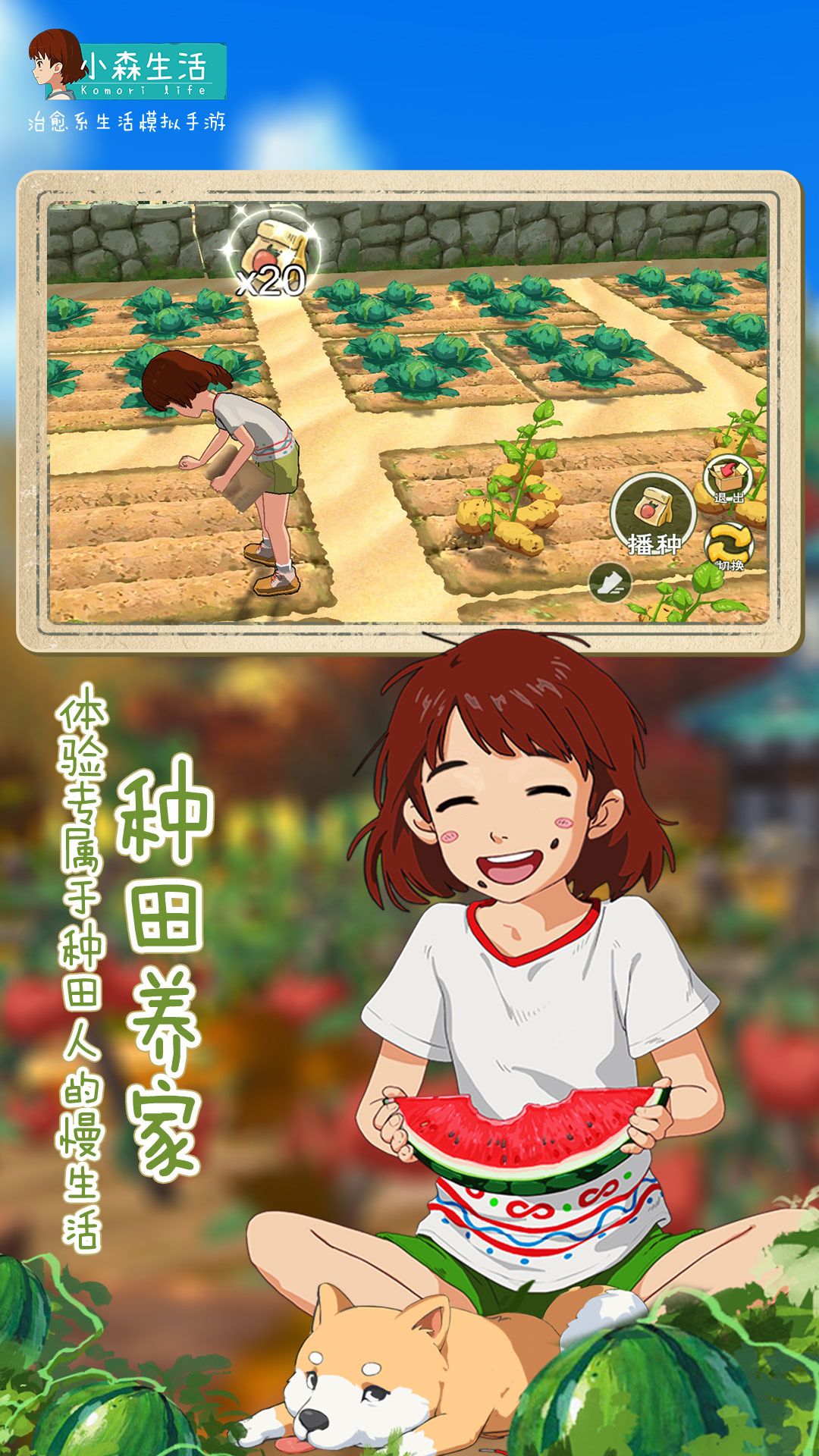 还我《小森生活》 1