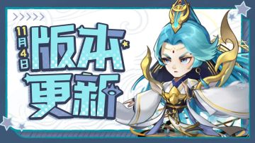 更新公告 | 通天史诗级加强！置换卡池增加！