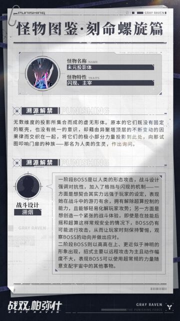 《战双帕弥什》刻命螺旋 | 怪物图鉴