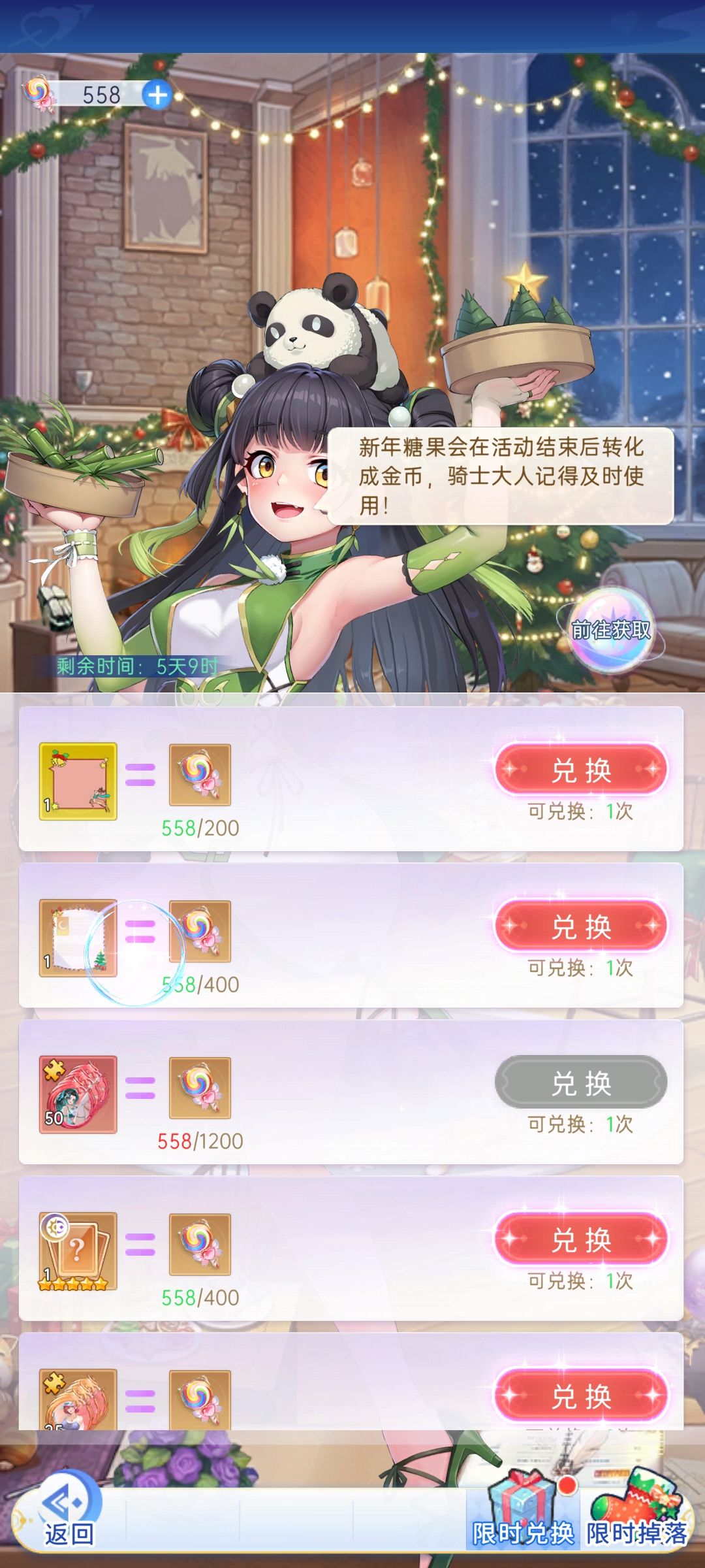 糖果换啥 1