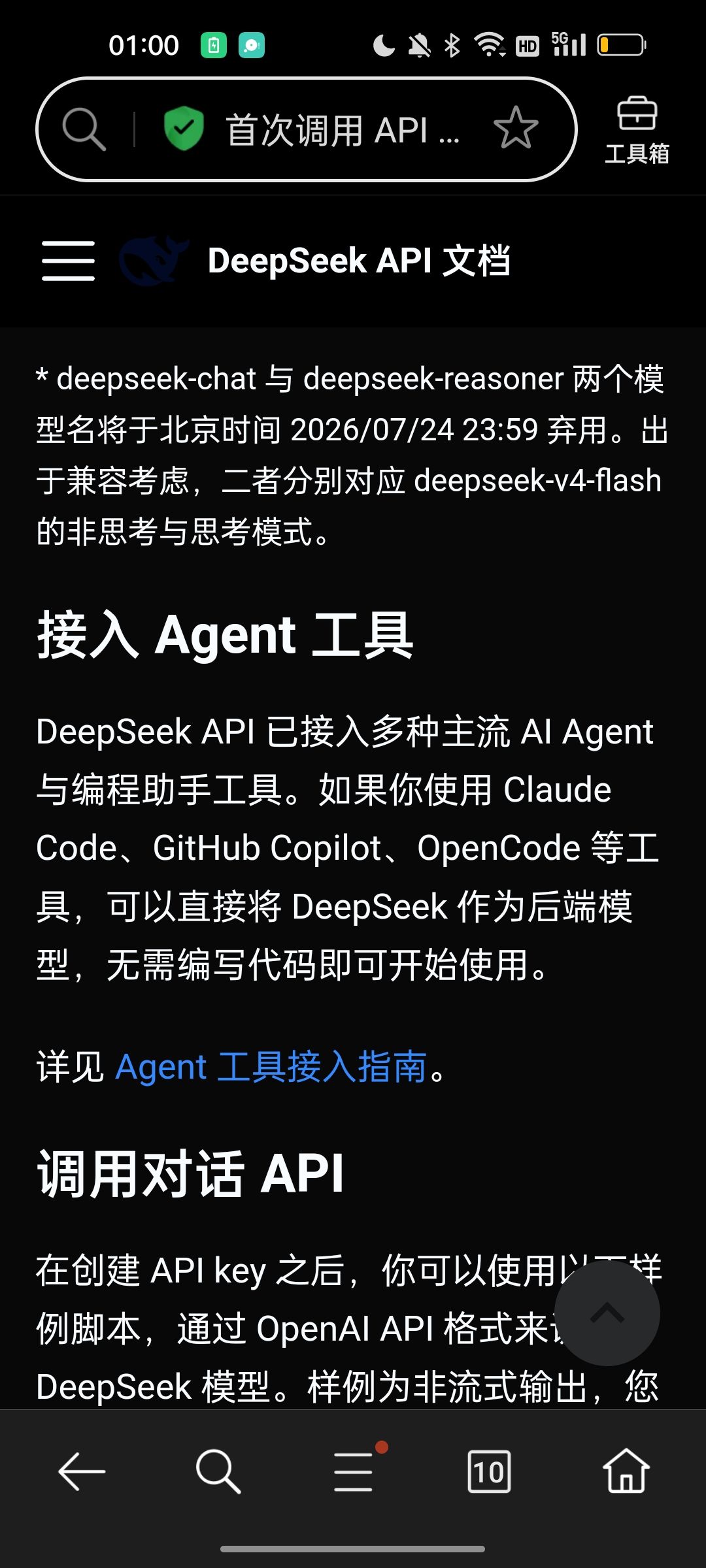 紧急通知，deepseekAPI名停用截图