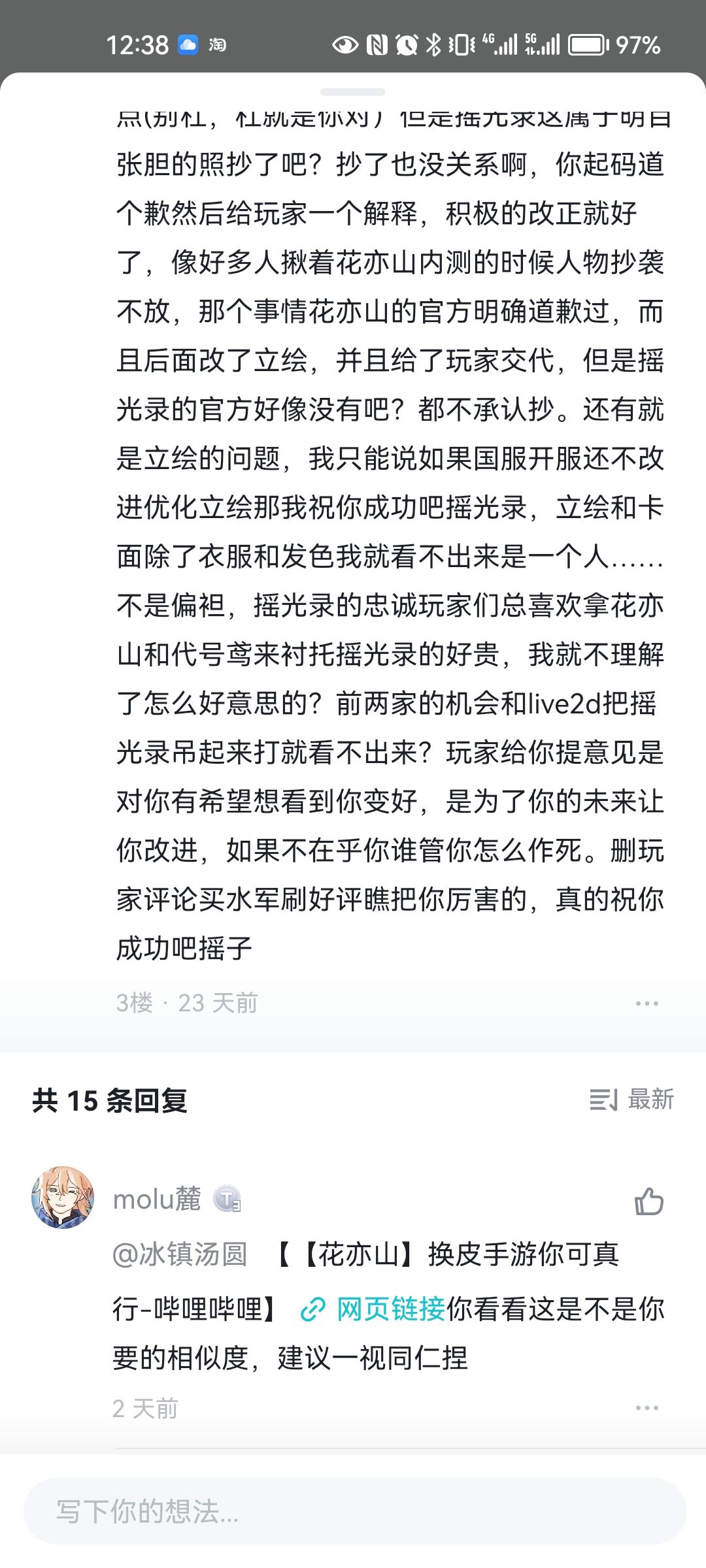 啊？我寻思我也没。。。。哦是我被拉黑了啊 5