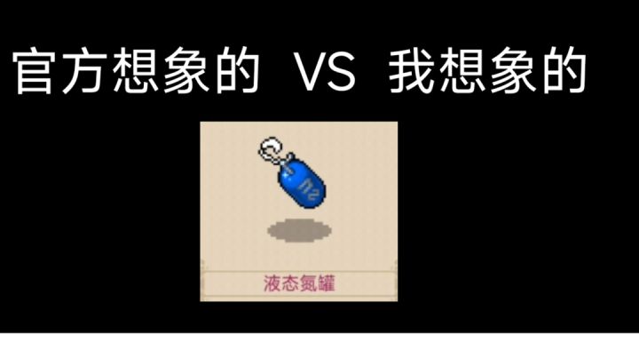 官方想的VS我想的截图