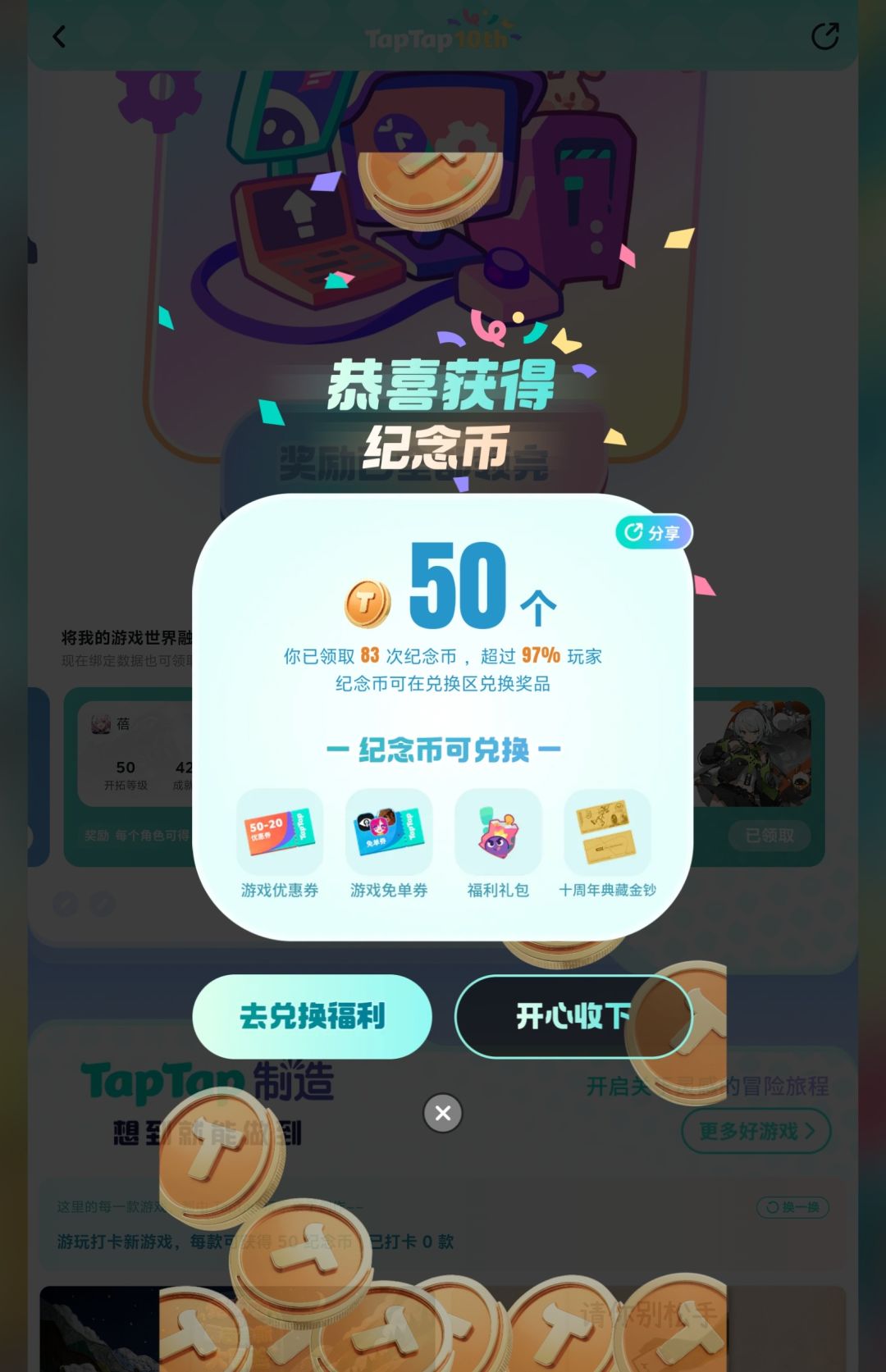 超越97%玩家！[TapTap十周年] 2