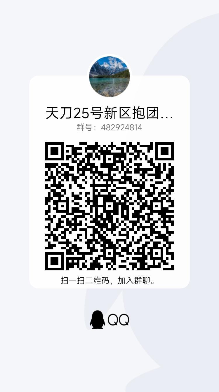 25号新区抱团 1