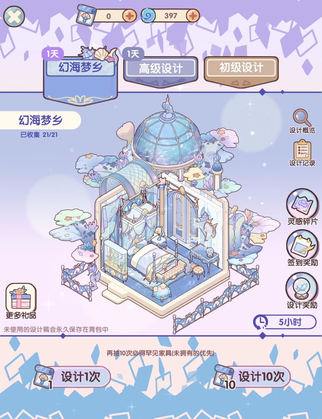 幻海梦乡套件拿下 1