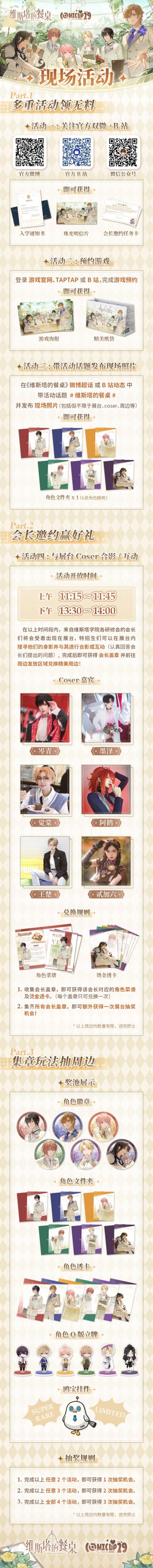 《维斯塔的餐桌》Comicup29首次参展确认！