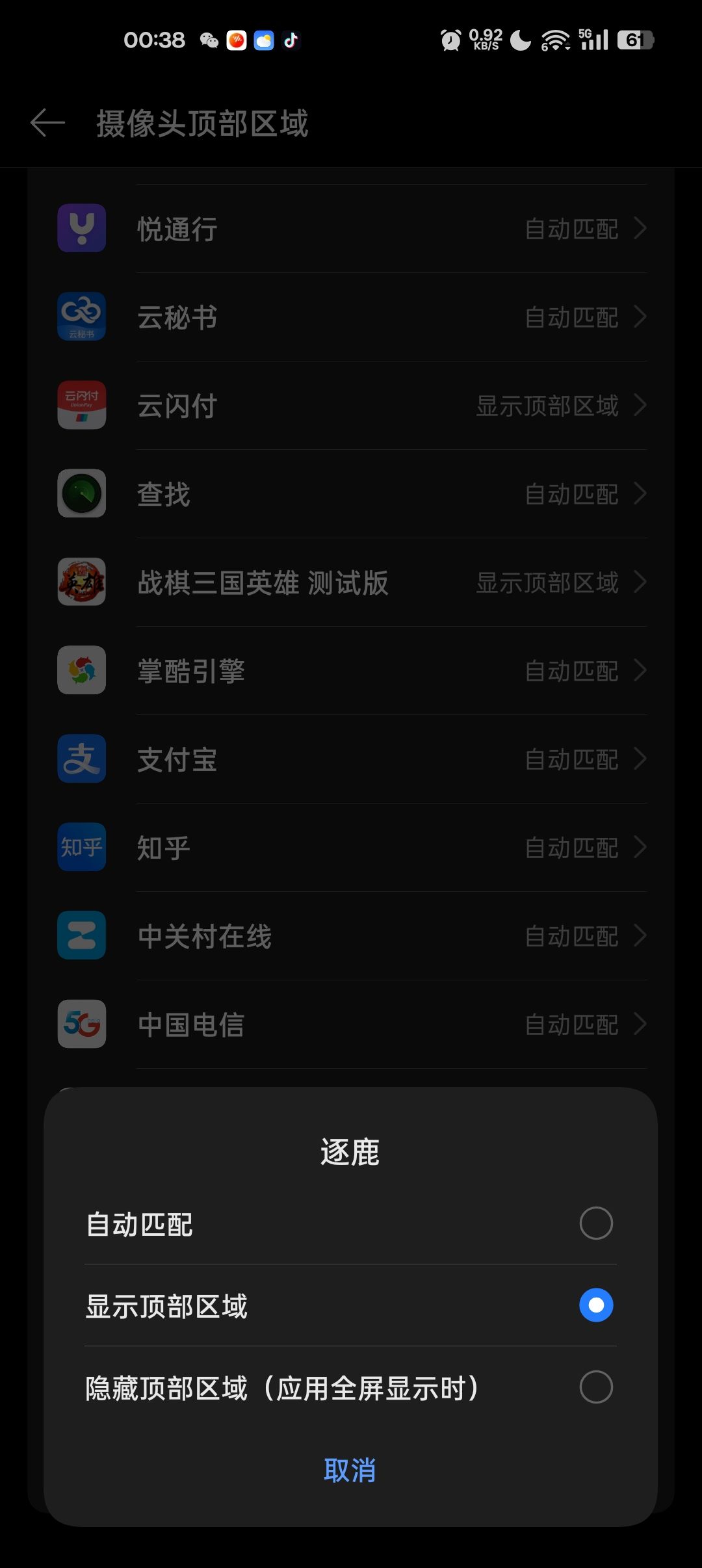 ColorOS15不能全屏显示游戏 3