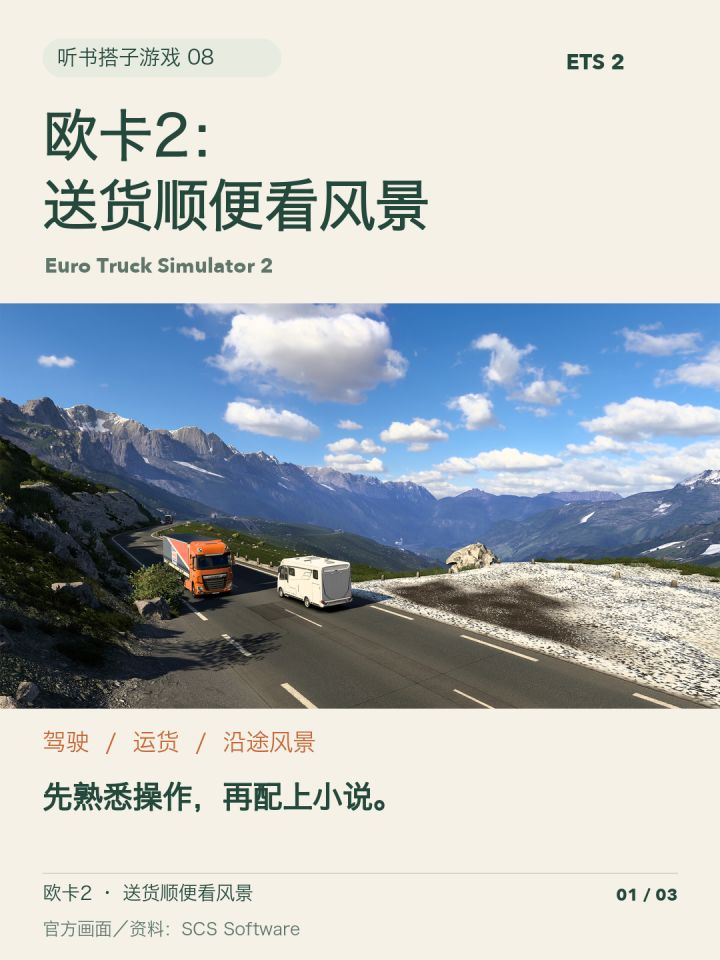 欧卡2:送货顺便看风景截图