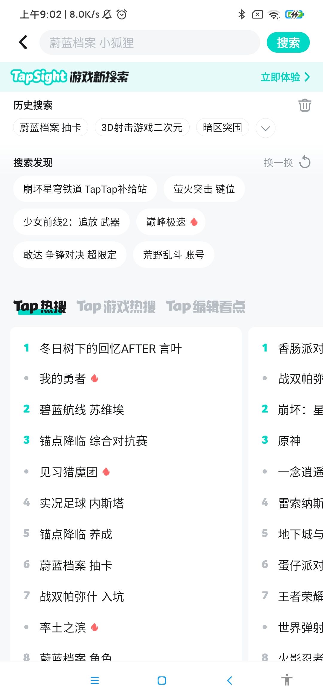 火了? 1