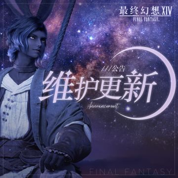 8月12日全区全服更新维护公告