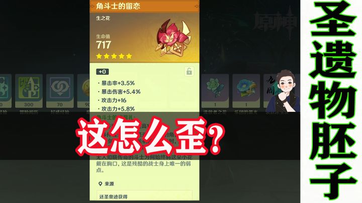 你们刷到这种极品圣遗物胚子的结果也像我这样?截图