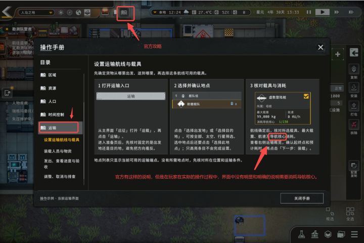 空对地 传送物资需要导航信标截图