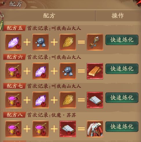 炼蛊配方大全——高级蛊方 2