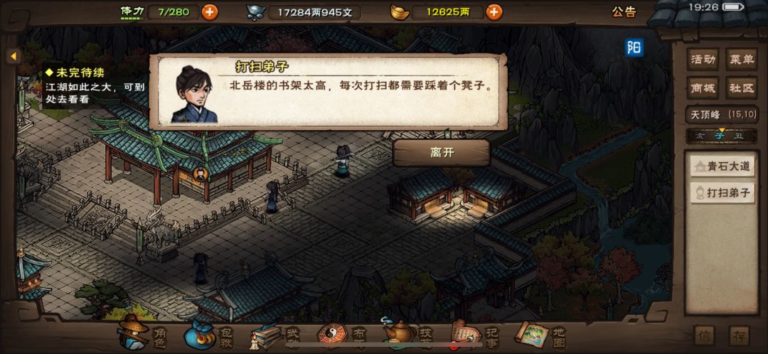 求助,门派里混进来了不明人员 1