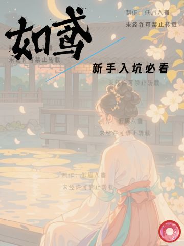 【如鸢】新手入坑必看攻略