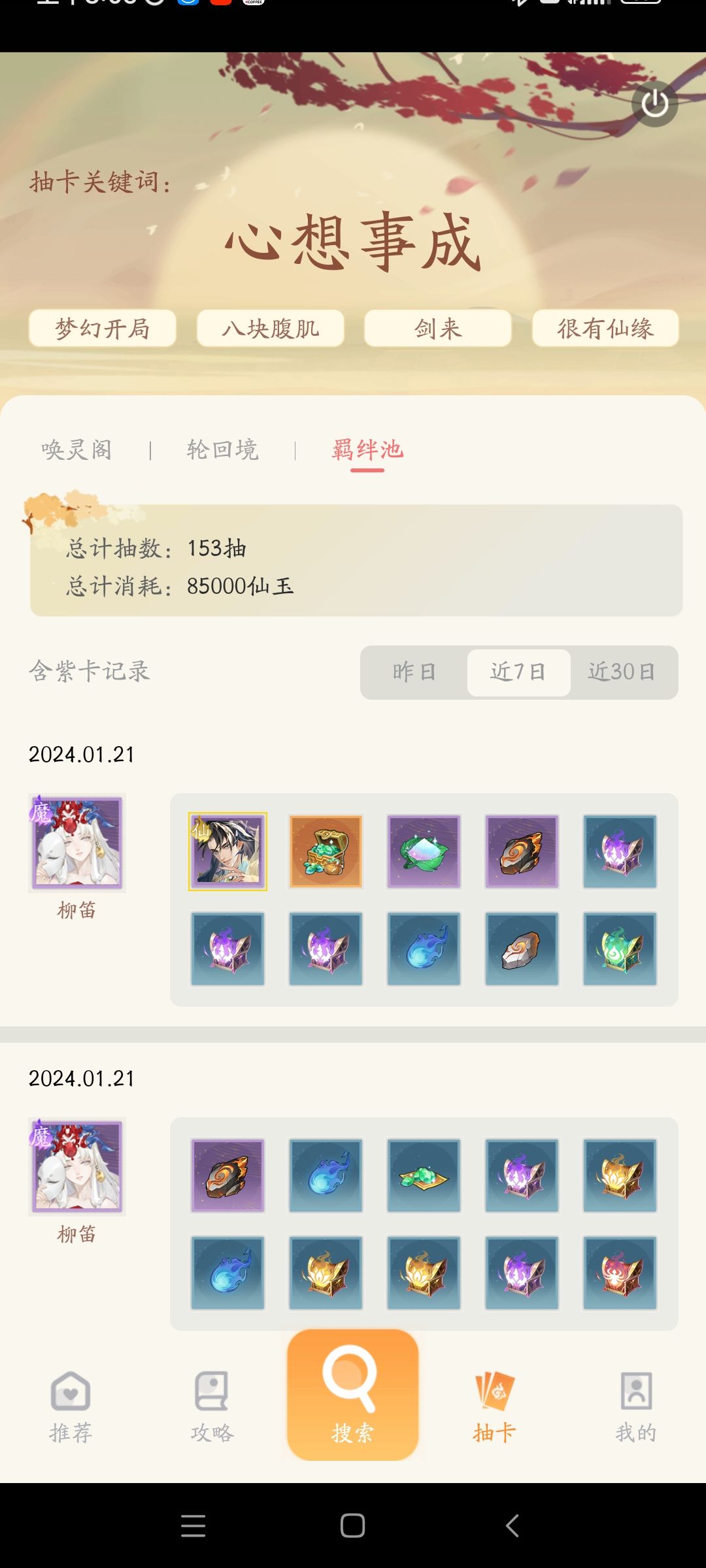 今日份絮叨 2