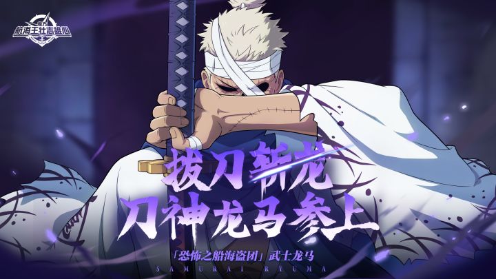 砂糖秘报|斩龙武士,秋水无眠,龙马全技能爆料截图