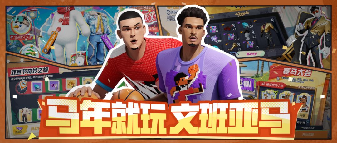 圣诞新赛季今日登场！跟随文班亚马“三步骤”逛遍新内容截图