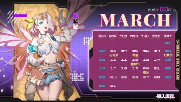 虚空月历 | 三月月历已送达，请查收~