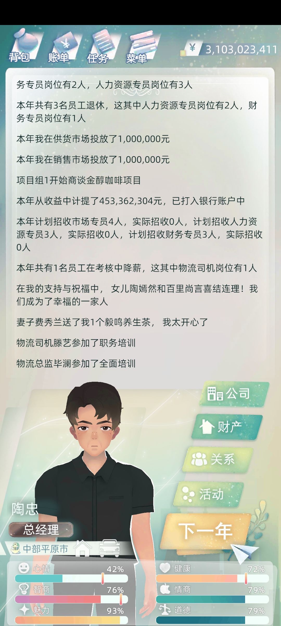 现实中的穷人,游戏中的富哥 2