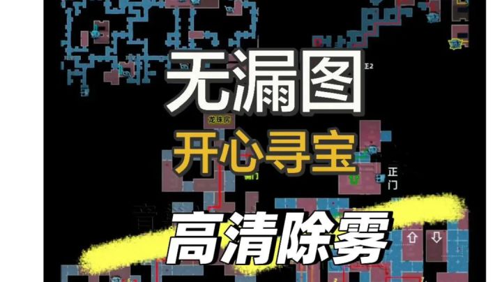 超自然行动组地图小抄 10月最新完整版高清无漏图截图