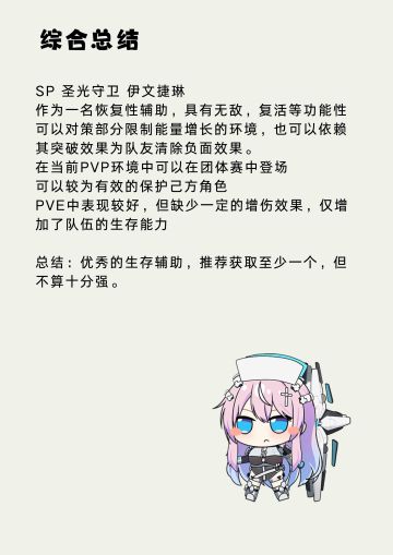 SP伊文捷琳角色攻略