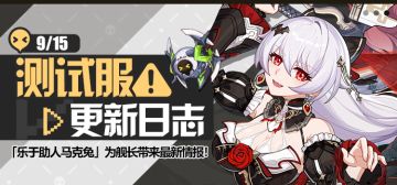 马克兔速报丨V7.0测试服更新日志No.2
