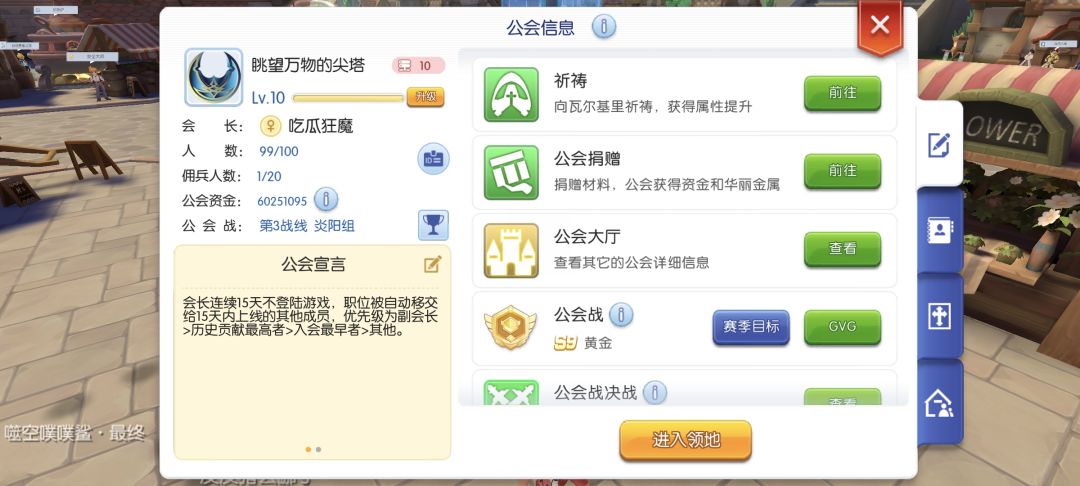 混上尖塔会长,第一时间改头衔 3