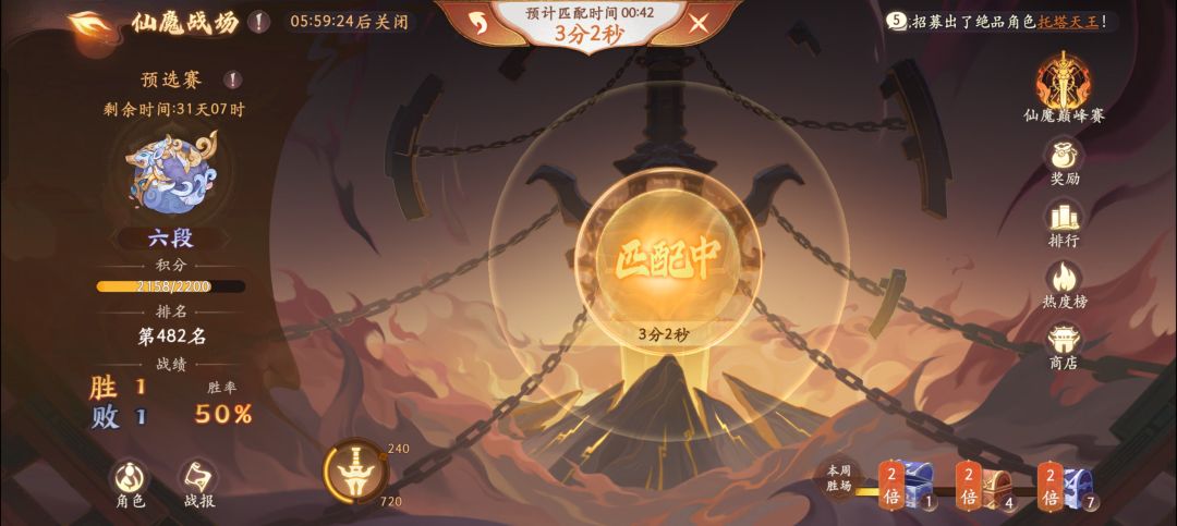 仙魔 2