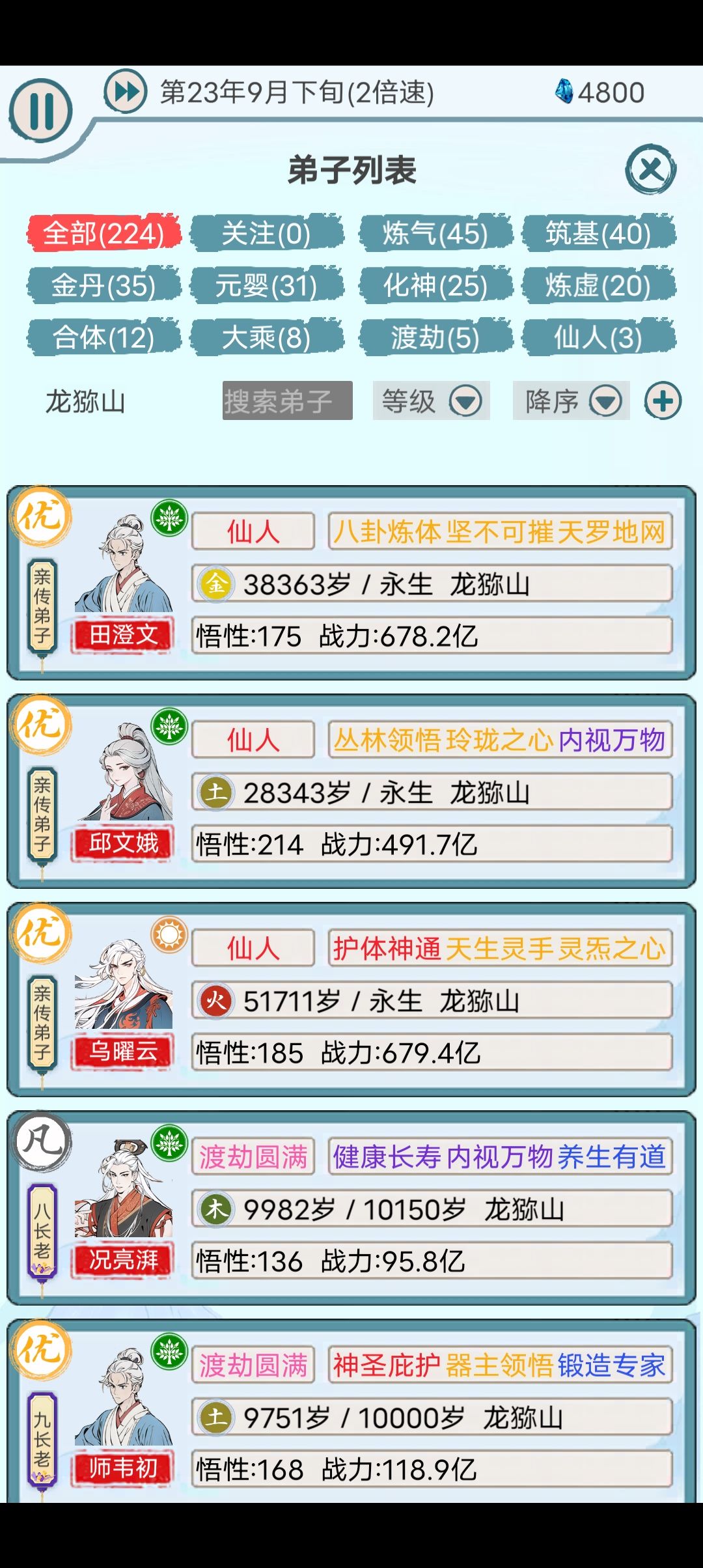 区区敌对宗门 2