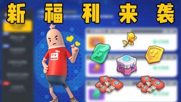 火力全开活动来袭，超多福利免费相送！